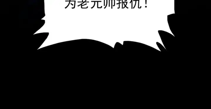 《魔皇大管家》第503话 看我干嘛图73