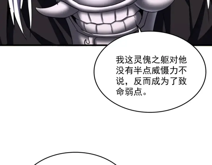 《魔皇大管家》第503话 看我干嘛图87