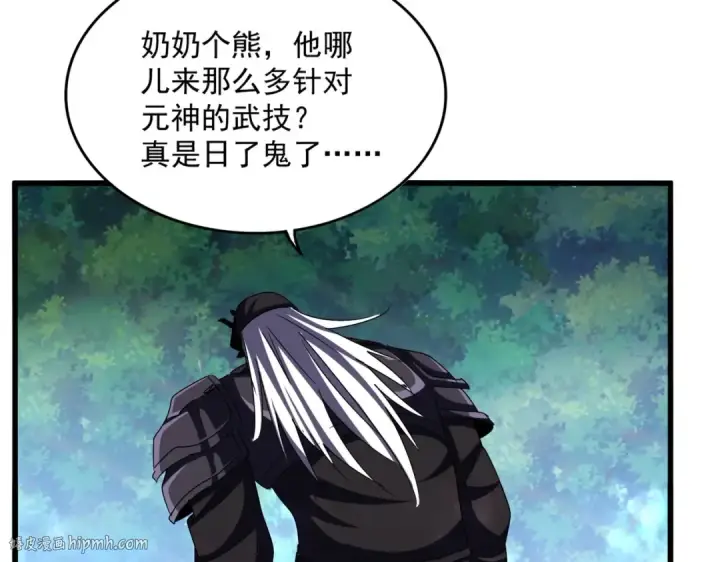 《魔皇大管家》第503话 看我干嘛图88