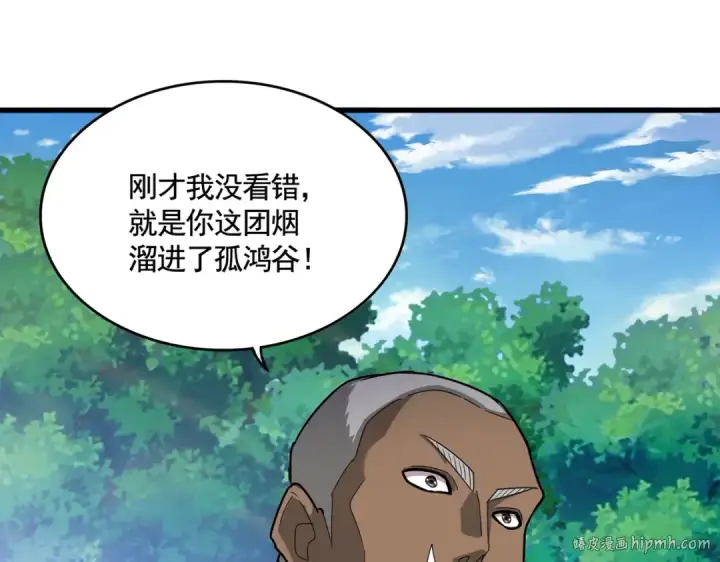 《魔皇大管家》第503话 看我干嘛图96