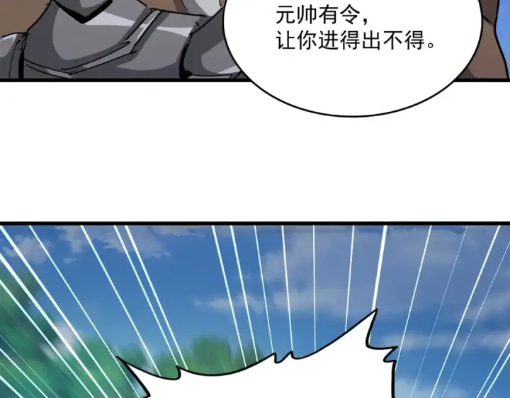 《魔皇大管家》第503话 看我干嘛图98