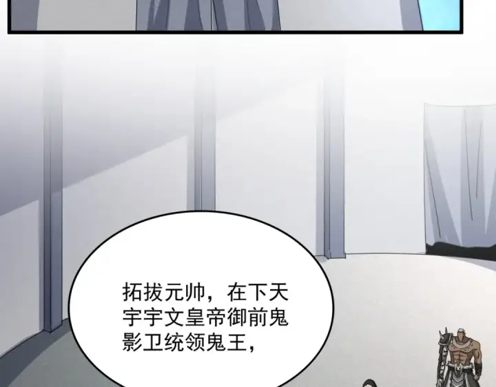 《魔皇大管家》第504话 元帅图10
