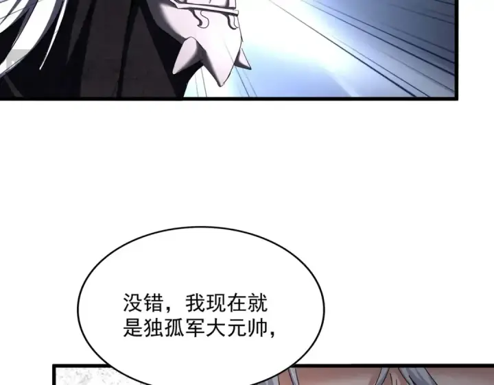 《魔皇大管家》第504话 元帅图102