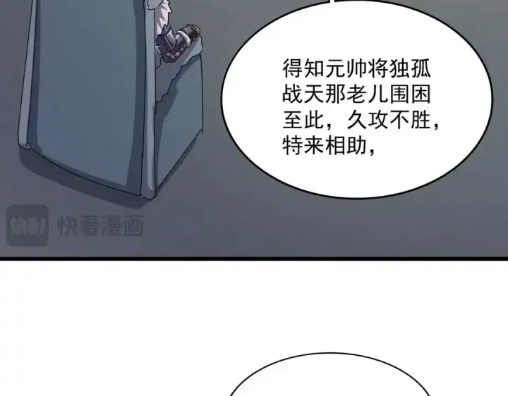 《魔皇大管家》第504话 元帅图12