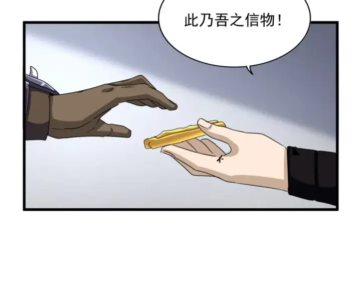 《魔皇大管家》第504话 元帅图13