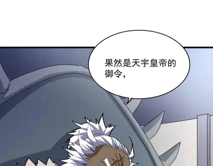 《魔皇大管家》第504话 元帅图14