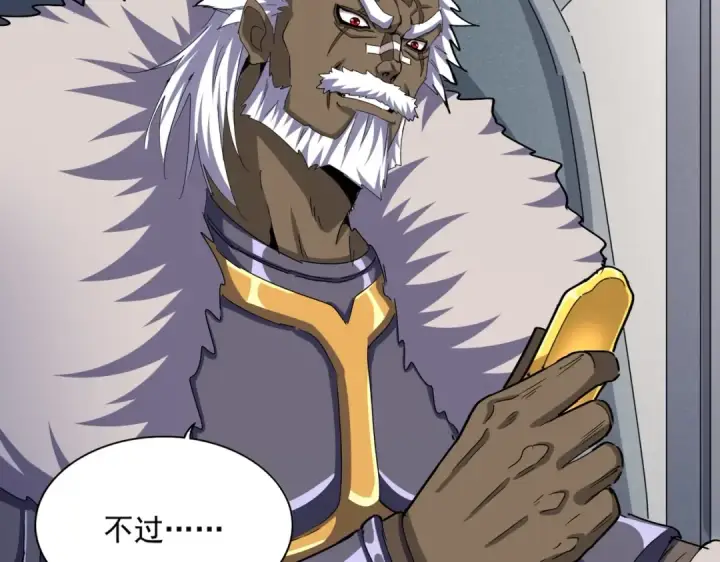 《魔皇大管家》第504话 元帅图15