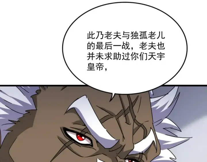 《魔皇大管家》第504话 元帅图17