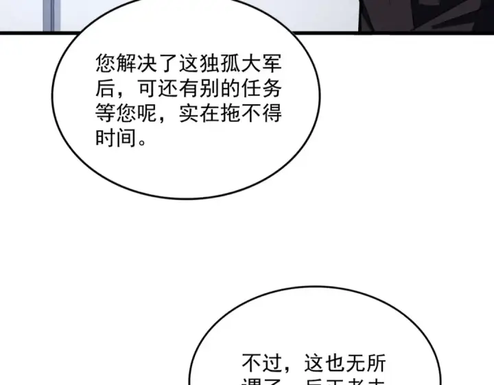 《魔皇大管家》第504话 元帅图22
