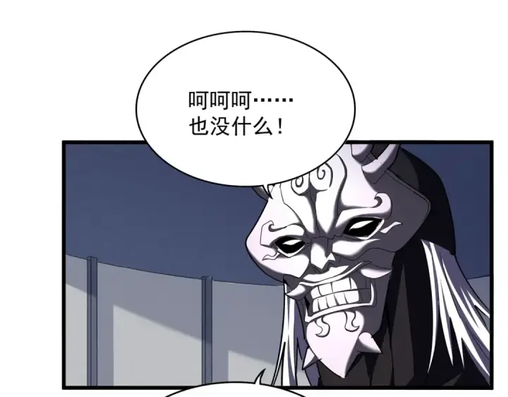 《魔皇大管家》第504话 元帅图28