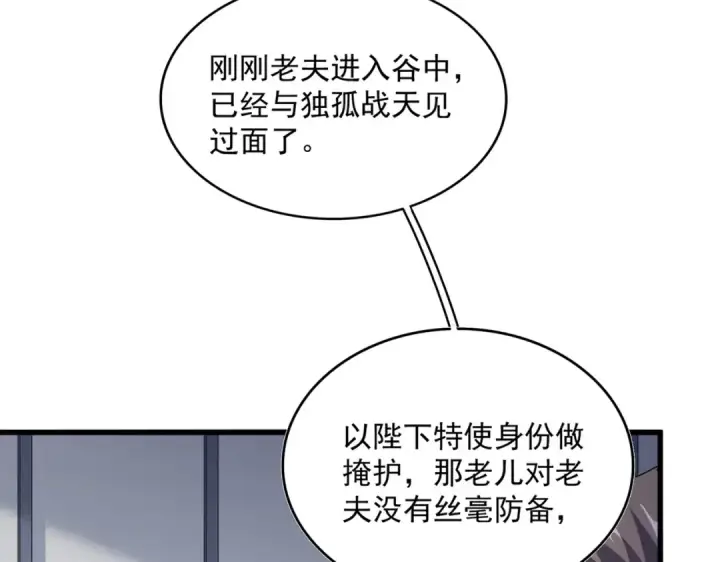 《魔皇大管家》第504话 元帅图29