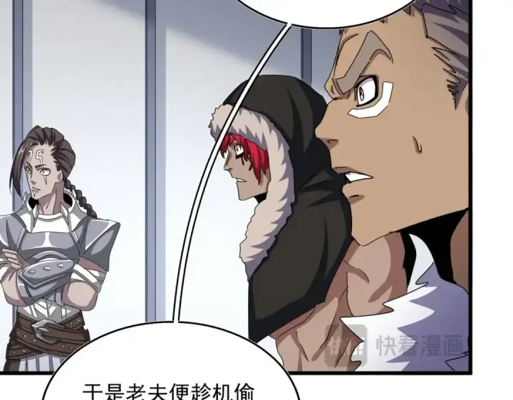 《魔皇大管家》第504话 元帅图30