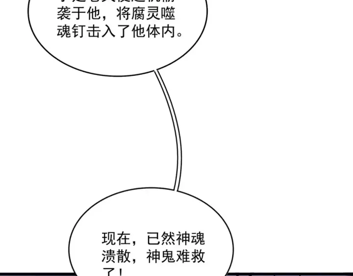 《魔皇大管家》第504话 元帅图31