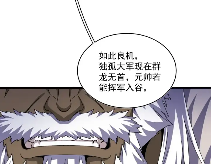 《魔皇大管家》第504话 元帅图33