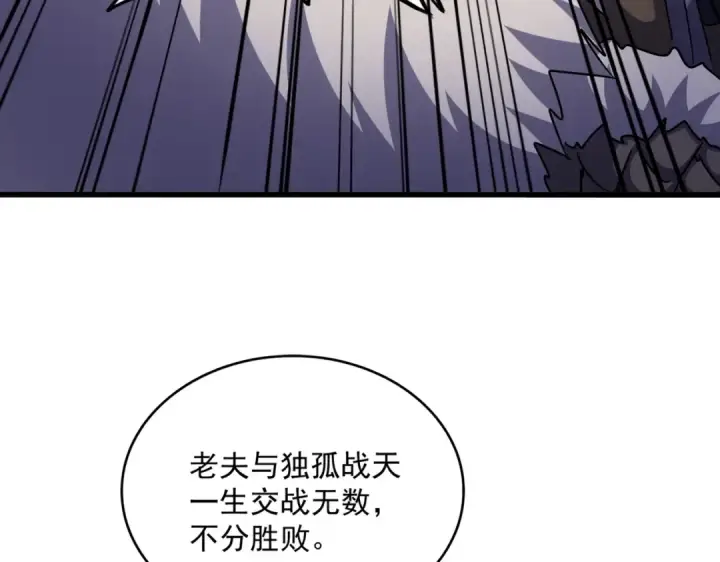 《魔皇大管家》第504话 元帅图37