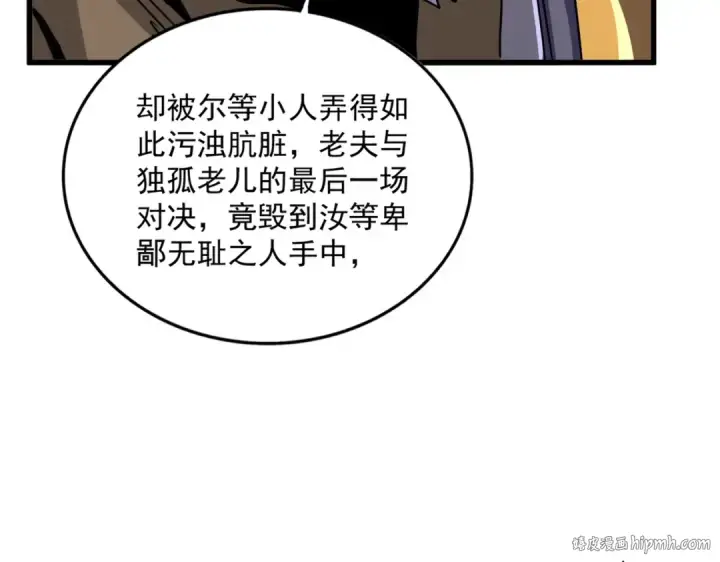 《魔皇大管家》第504话 元帅图40
