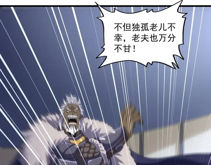 《魔皇大管家》第504话 元帅图41