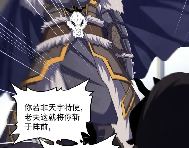 《魔皇大管家》第504话 元帅图42