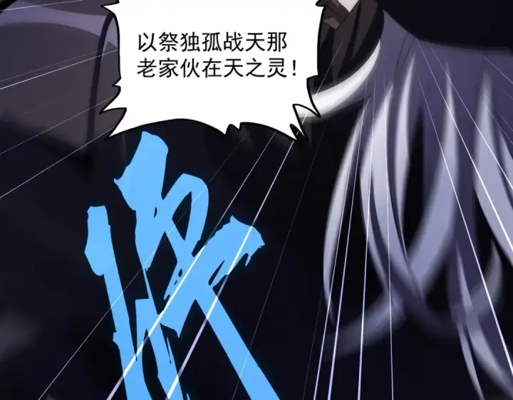 《魔皇大管家》第504话 元帅图43