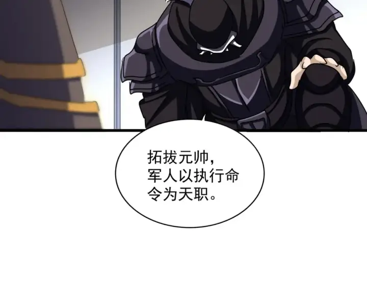 《魔皇大管家》第504话 元帅图45