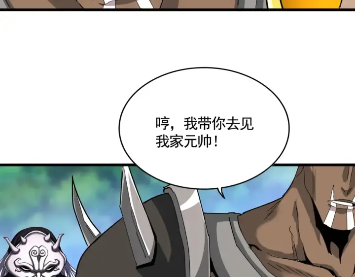 《魔皇大管家》第504话 元帅图5