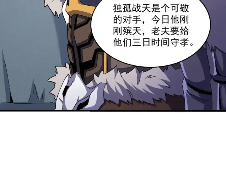 《魔皇大管家》第504话 元帅图52