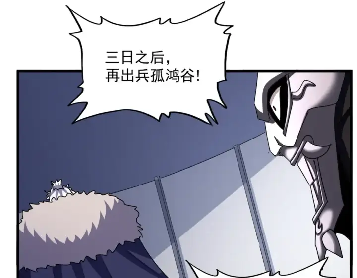 《魔皇大管家》第504话 元帅图53