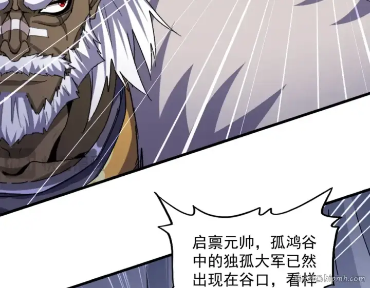 《魔皇大管家》第504话 元帅图56