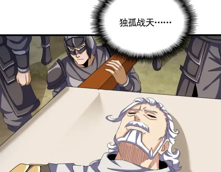 《魔皇大管家》第504话 元帅图76