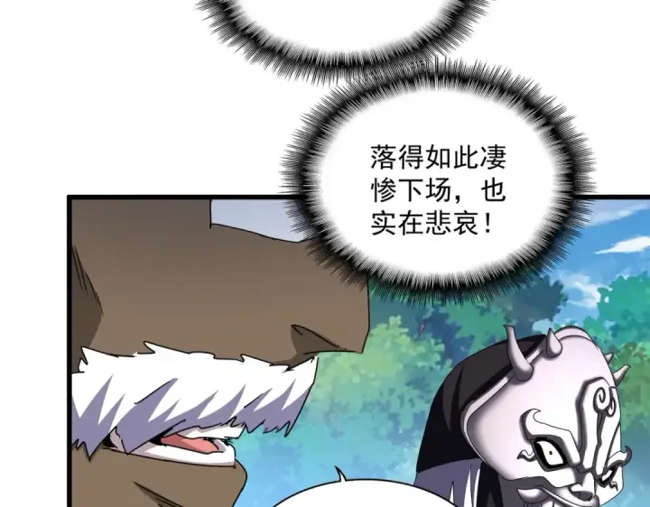 《魔皇大管家》第504话 元帅图78