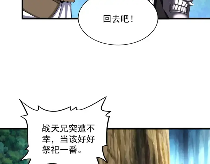 《魔皇大管家》第504话 元帅图79