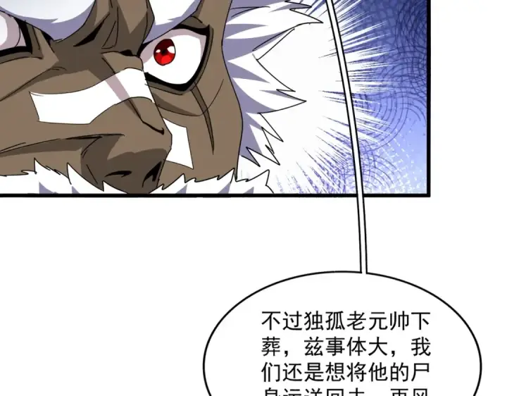 《魔皇大管家》第504话 元帅图82