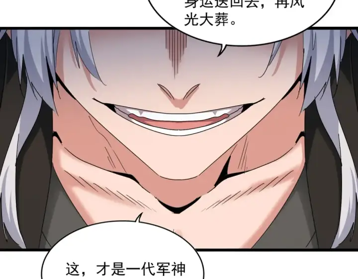 《魔皇大管家》第504话 元帅图83