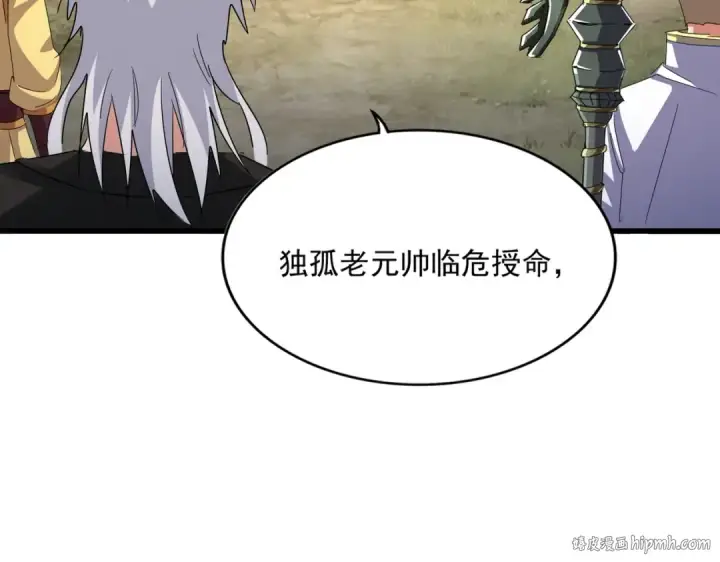 《魔皇大管家》第504话 元帅图96
