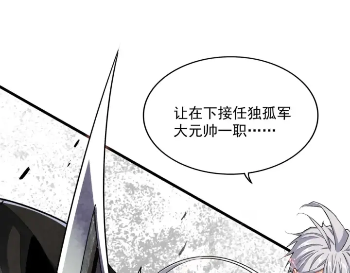 《魔皇大管家》第504话 元帅图98
