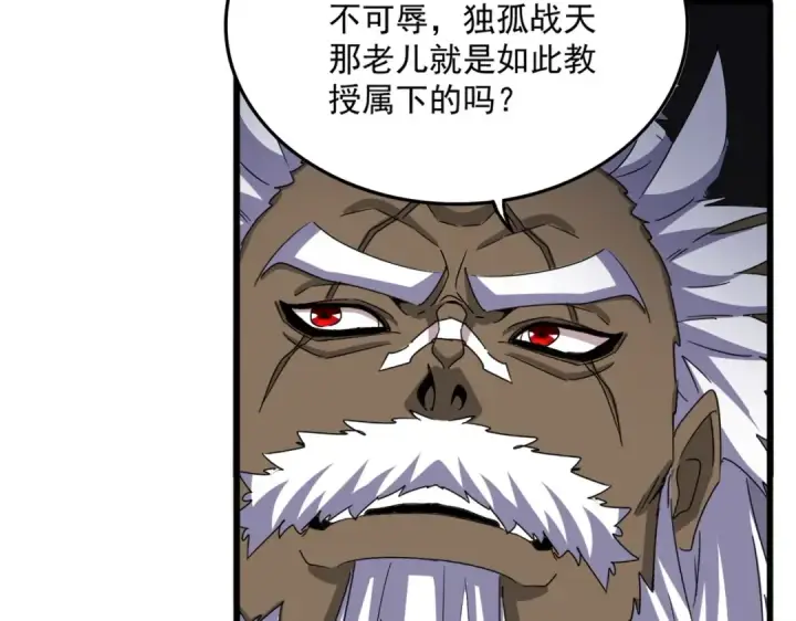 《魔皇大管家》第505话 挑衅图100