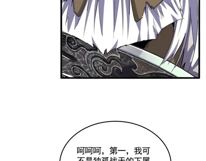 《魔皇大管家》第505话 挑衅图101
