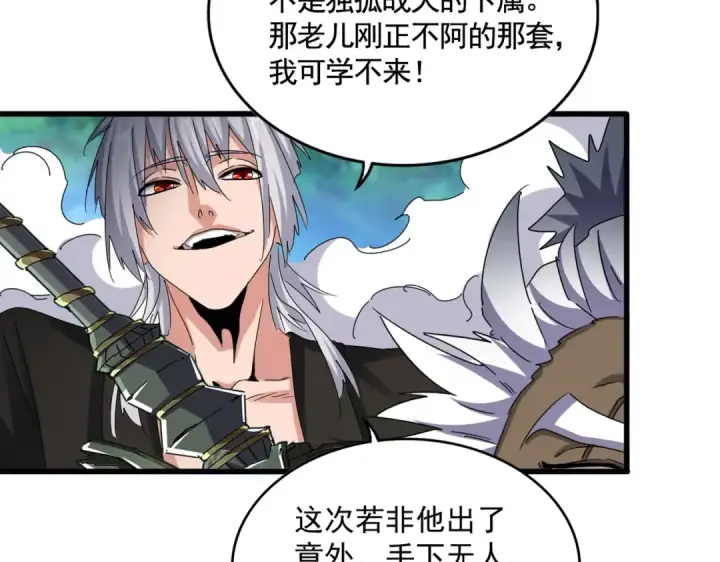 《魔皇大管家》第505话 挑衅图102