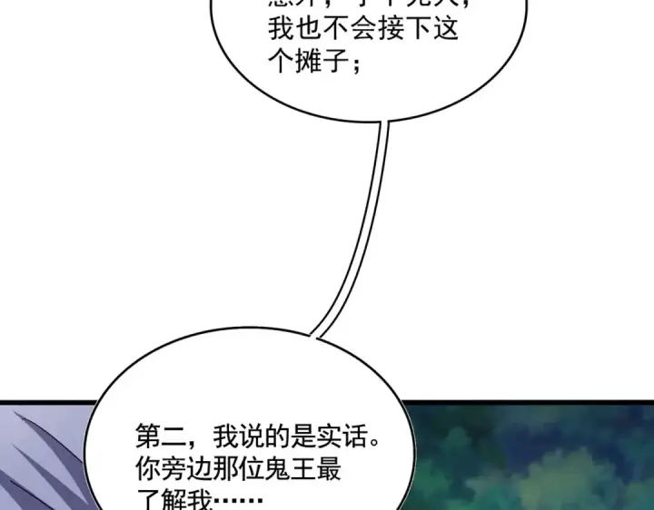 《魔皇大管家》第505话 挑衅图103