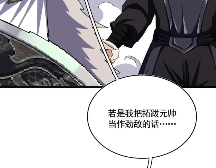 《魔皇大管家》第505话 挑衅图105