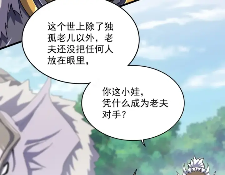 《魔皇大管家》第505话 挑衅图12