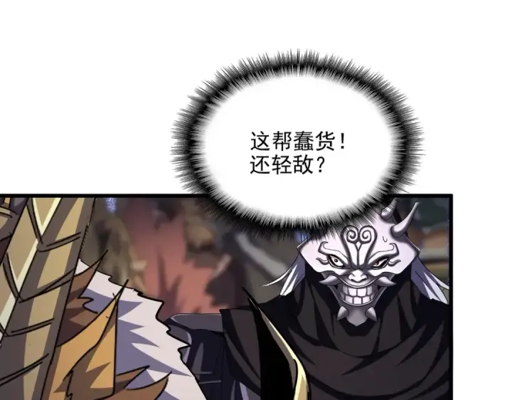 《魔皇大管家》第505话 挑衅图15