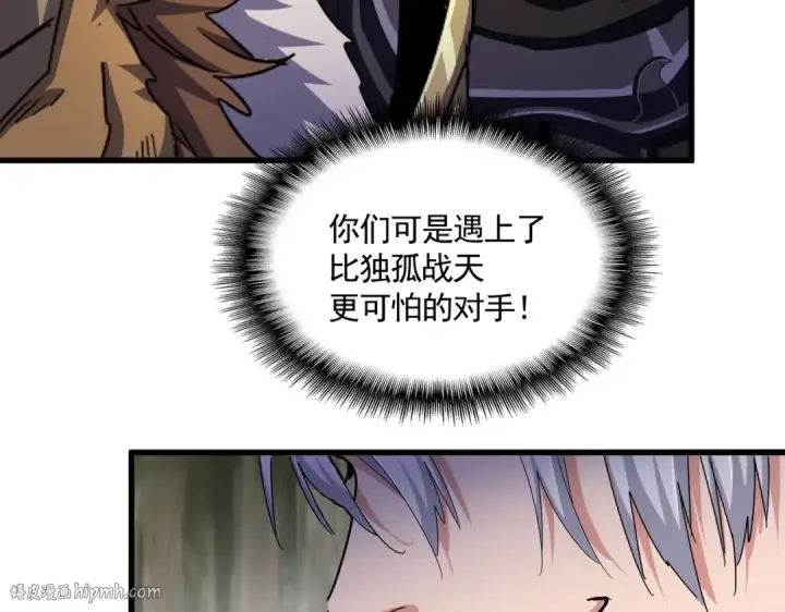 《魔皇大管家》第505话 挑衅图16
