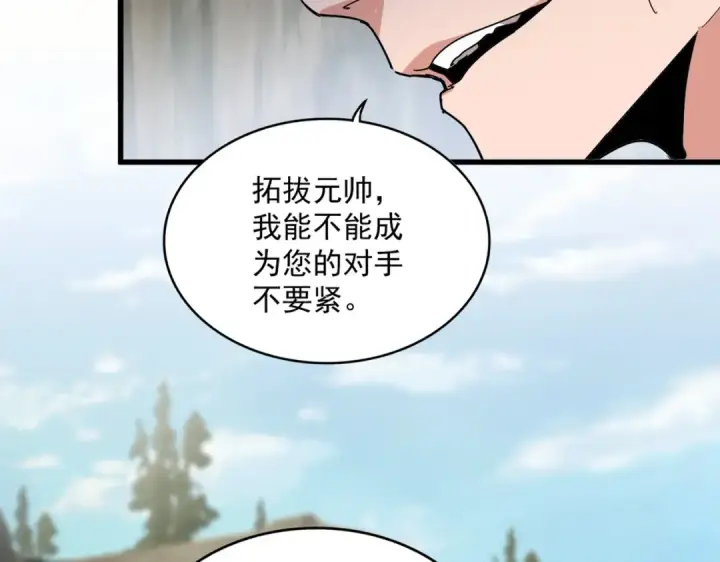 《魔皇大管家》第505话 挑衅图17