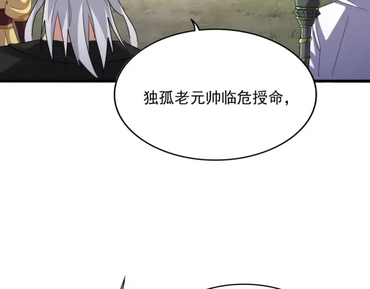 《魔皇大管家》第505话 挑衅图2