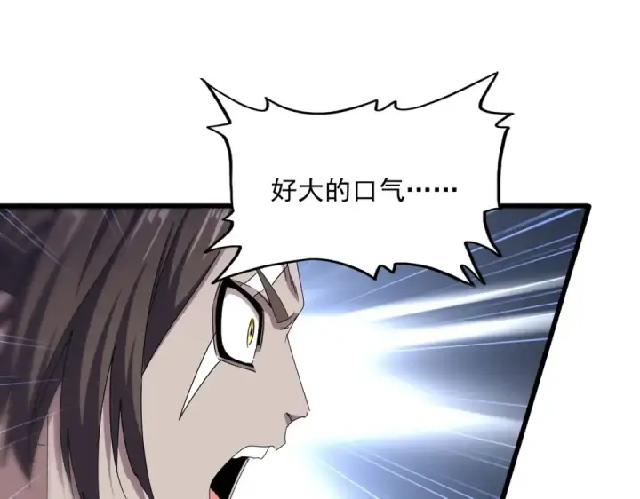 《魔皇大管家》第505话 挑衅图21