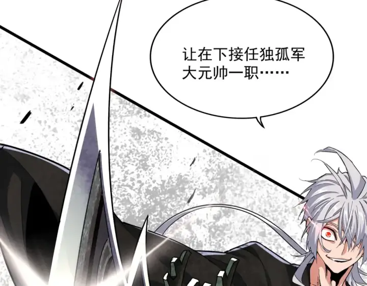 《魔皇大管家》第505话 挑衅图3