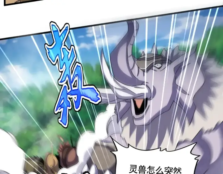 《魔皇大管家》第505话 挑衅图30