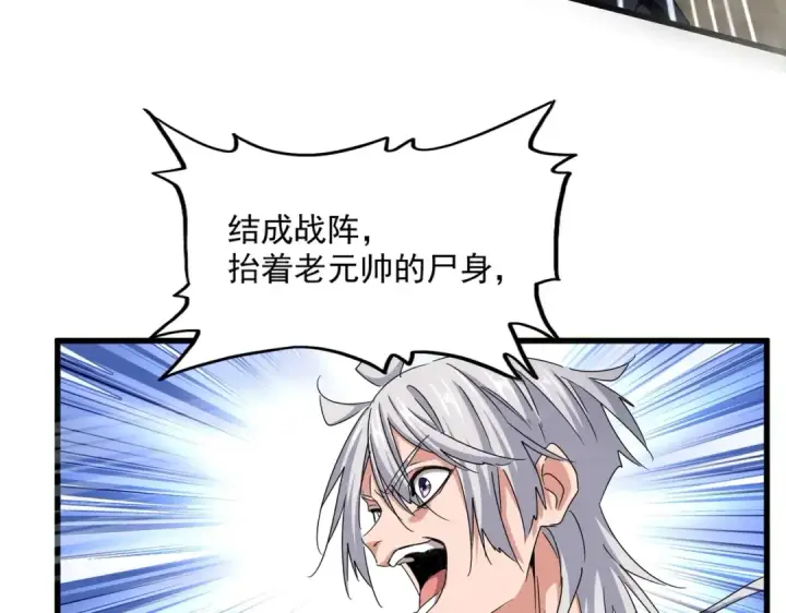 《魔皇大管家》第505话 挑衅图33
