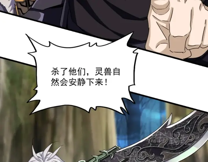 《魔皇大管家》第505话 挑衅图45